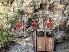 -龙门涧景区