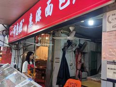 -惠源面包店(开禾路店)