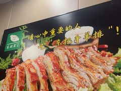 -清真·东饺宴