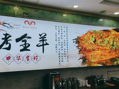 -杨正宗烤全羊(北二环店)