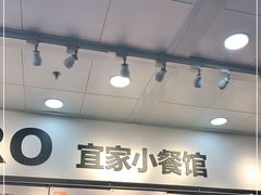 -宜家·瑞典风味餐厅(北京西红门店)