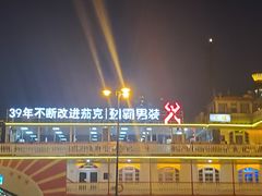 -秦皇岛路游船码头