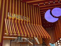 门面-LUNEURS月乐诗·法式冰淇淋(北外滩来福士广场店)