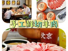 -北平三兄弟涮肉(簋街总店)