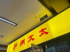 门面-庐州太太(信地店)