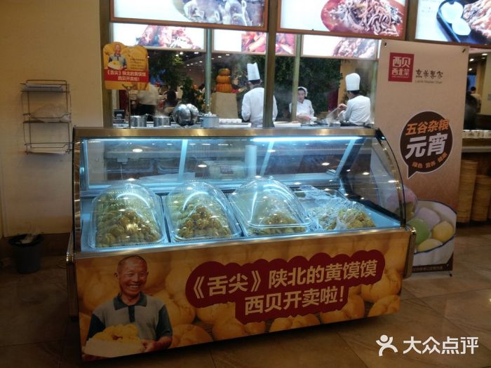 西贝(六里桥旗舰店)图片