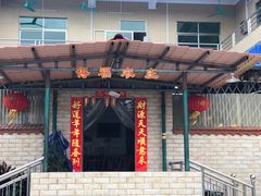 门面-得福农庄