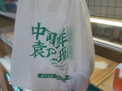 -袁记云饺(新街口店)