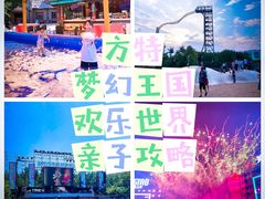 -郑州方特梦幻王国