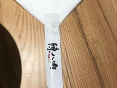 -陳八两面家(滨江天街店)