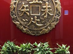 大堂-奎元馆.百年奎元.非遗传承(西湖边的解放路店)