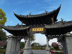 -大理古城