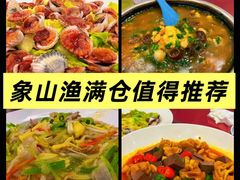 -渔满仓海鲜渔家(象山二店)