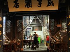 -咸亨酒店