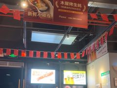 -木屋烧烤(龙岗龙城万科里店)