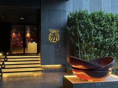 -赤RedBowl川锅·炙烤·板前(北京瑰丽酒店)