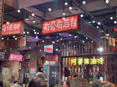-萍姐火锅·公路夜市(南京新街口店)