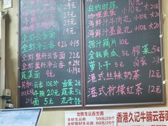 -香港久记牛腩云吞面(友好广场店)