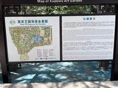 -宣武艺园
