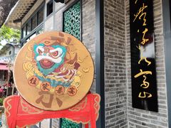 门面-住家喜宴