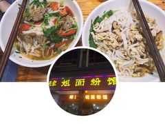 -肆姐面粉馆(坡子街店)
