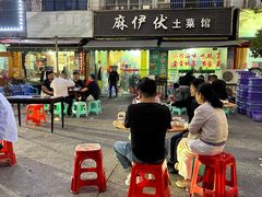 -麻伊伏土菜馆(朗州路店)
