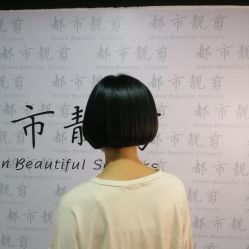 -都市靓剪烫染沙龙