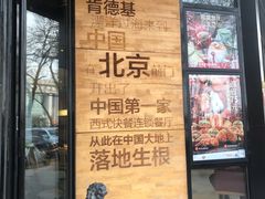 -肯德基(前门店)