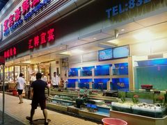 -宜宾海鲜酒家·三十年老字号