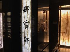 门面-御宝轩(益丰·外滩源店)
