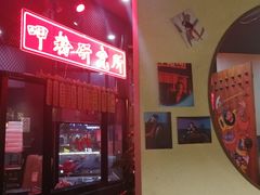 门面-湘里乡亲甲王二老店