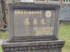 -蔡家宅