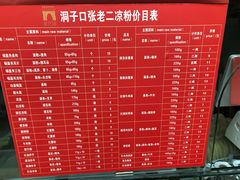 菜单-洞子口张老二凉粉(文殊院店)