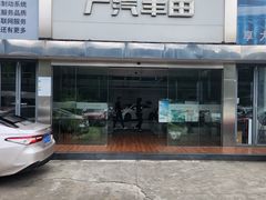 -永达广汽丰田店
