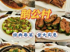 -鹅公村·国家非遗传承(荔湾店)