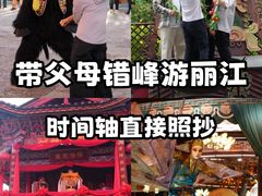 -丽江千古情
