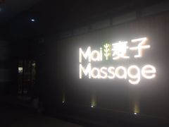 -麦子MaiMassage(打浦桥店)