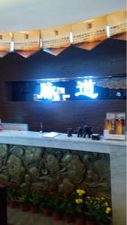 iphone_upload_pic-脉道美容养生会所