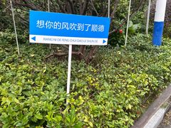-顺德渔村·岭南一号