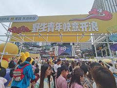 -快乐街区(重庆龙湖时代天街店)