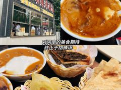 -方中山胡辣汤(顺河路店)