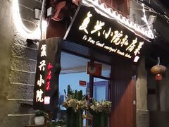 门面-阿鹏故事云南野生菌火锅(人民路店)
