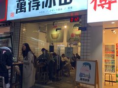 门面-傅强排骨(成都总店)