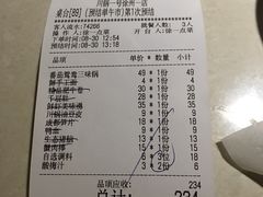 账单-川锅一号火锅(1818牌楼店)