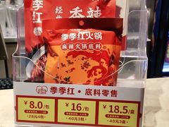 -季季红火锅(丰城洪客隆店)