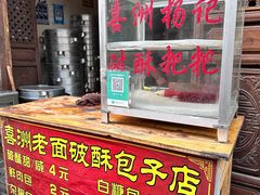 -喜洲杨记破酥粑粑