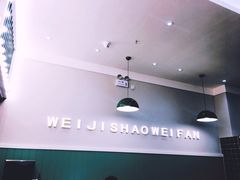 大堂-魏记烧味饭