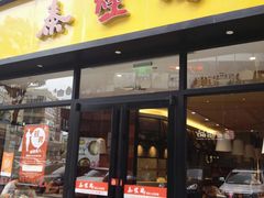 门面-泰煌鸡·上海白斩鸡·鸡汤面(鹤庆店)