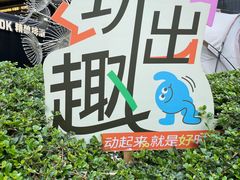 -广州保利时光里(建设大马路店)
