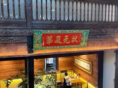 -芸南道·过桥米线(昆明老街旗舰店)